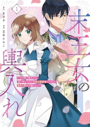 末王女の輿入れ～その陰で嵌められ、使い捨てられた王女の影武者の少女が自分の幸せを掴むまで～ raw 第01巻 [Sueojo no koshire Sono kage de hamerare tsukaisuterareta ojo no kagemusha no shojo ga jibun no shiawase o tsukamu made vol 01]