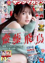 週刊ヤングマガジン 2024年14号 [Weekly Young Magazine 2024-14]