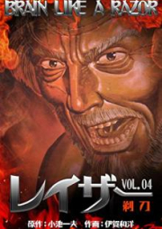 レイザー raw 第01-04巻 [Reiza vol 01-04]