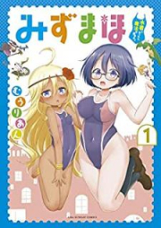 みずまほ ~水着になったら魔法を出せた!~ raw 第01巻 [Mizumaho Mizugi ni Nattara Maho o Daseta vol 01]