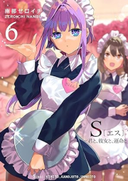 S〔エス〕 －君と、彼女と、運命と raw 第01-06巻 [S – Kimi to Kanojo to Ummei to – vol 01-06]