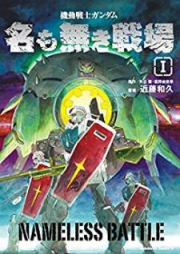 機動戦士ガンダム 名も無き戦場 raw 第01巻 [Kido Senshi Gandamu na mo Naki Senjo vol 01]