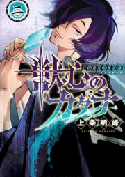 獣心のカタナ raw 第01-02巻 [Jushin No Katana vol 01-02]