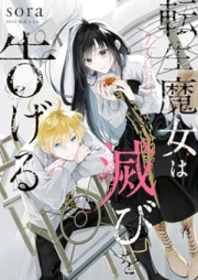 転生魔女は滅びを告げる raw 第01-07巻 [Tensei Majo wa Horobi o Tsugeru vol 01-07]