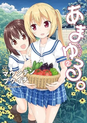 あまゆる。 raw 第01-02巻 [Amayuru. vol 01-02]