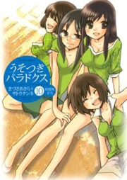 うそつきパラドクス raw 第01-10巻 [Usotsuki paradokusu vol 01-10]