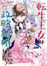 転生王女は愛より領地が欲しいので政略結婚を希望します！ raw 第01-02巻 [Tensei Ojo Ha Ai Yori Ryochi Ga Hoshinode Seiryaku Kekkon Wo Kibo Shimasu! vol 01-02]