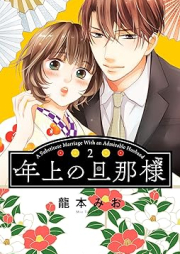 年上の旦那様 raw 第01-02巻 [Toshiue no dannasama vol 01-02]