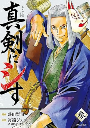 真剣にシす raw 第01-03巻 [Shinken Ni Shi Su vol 01-03]