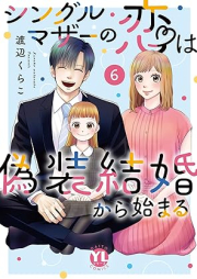 シングルマザーの恋は偽装結婚から始まる raw 第01-06巻 [Shinguru maza no koi wa giso kekkon kara hajimaru vol 01-06]