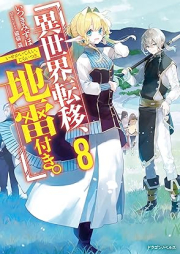 [Novel] 異世界転移、地雷付き。 raw 第01-08巻 [Isekai Ten’i Jiraitsuki vol 01-08]