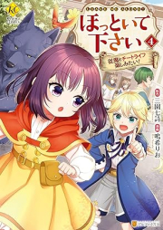 ほっといて下さい 従魔とチートライフ楽しみたい！ raw 第01-04巻 [Hottoite kudasai Juma to chito raifu tanoshimitai vol 01-04]