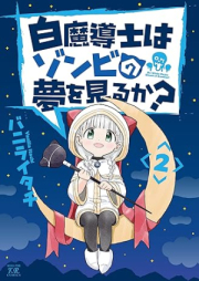 白魔導士はゾンビの夢を見るか？ raw 第01-02巻 [Hakuma Shirube Shi Ha Zombie No Yume Wo Miru Ka? vol 01-02]