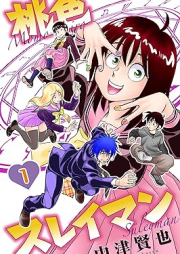 桃色スレイマン raw 第01巻 [Momoiro Sureiman vol 01]