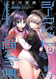 シークレットの向こう側 raw 第01-04巻 [Shikuretto no mukogawa vol 01-04]