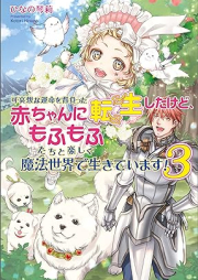 [Novel] 可哀想な運命を背負った赤ちゃんに転生したけど、もふもふたちと楽しく魔法世界で生きています！ raw 第01-03巻 [Kawaiso na unmei o seotta akachan ni tensei shita kedo mofumofutachi to tanoshiku maho sekai de ikite imasu vol 01-03]