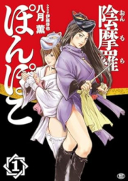 陰摩羅ぽんぽこ raw 第01巻 [Kage Ma Ra Pon Po Ko vol 01]