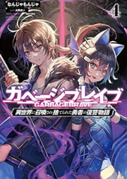 [Novel] ガベージブレイブ 異世界に召喚され捨てられた勇者の復讐物語 raw 第01-04巻 [Gabeji Bureibu Isekai ni Shokan Sare Suterareta Yusha no Fukushu Monogatari vol 01-04]