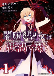 闇堕ち聖女は戦渦で舞う raw 第01巻 [Yamiochi seijo wa senka de mau vol 01]