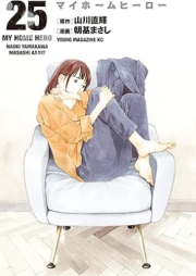 マイホームヒーロー raw 第01-25巻 [Mai Homu Hiro vol 01-25]