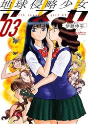 地球侵略少女アスカ raw 第01-03巻 [Chikyu Shinryaku Shojo Asuka vol 01-03]