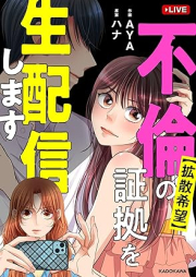 不倫の証拠を生配信します [Furin no Shoko o Seihaishin shimasu]