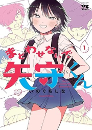 まどわせないで矢守くん raw 第01巻 [Madowasenaide Yamori Kun vol 01]