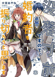 [Novel] 没落寸前ですので、婚約者を振り切ろうと思います raw 第01巻 [Botsuraku Sunzendesunode Konyaku Sha Wo U to Omoimasu vol 01]