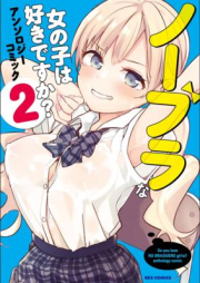 ノーブラな女の子は好きですか？アンソロジーコミック raw 第01-02巻 [Noburana onna no ko wa sukidesuka? Anthology Comic vol 01-02]