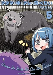 アタマの中のアレを食べたい raw 第01-05巻 [Atama no naka no are o tabetai vol 01-05]