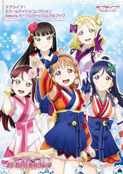 [Artbook] ラブライブ！スクールアイドルコレクション Aqours パーフェクトビジュアルブック [Rabu raibu sukuru aidoru korekushon akua pafekuto bijuaru bukku]