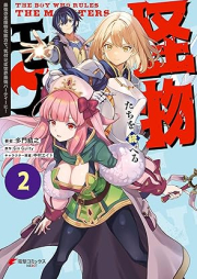 怪物たちを統べるモノ raw 第01-02巻 [Kaibutsutachi o suberu mono vol 01-02]