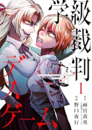 学級裁判デスゲーム raw 第01巻 [Gakkyu Saiban Death Game vol 01]