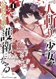 『人斬り』少女、公爵令嬢の護衛になる THE COMIC raw 第01巻 [Hitokiri shojo koshaku reijo no goei ni naru vol 01]