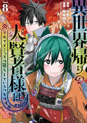 異世界帰りの大賢者様はそれでもこっそり暮らしているつもりです raw 第01-08巻 [Isekaigaeri no daikenjasama wa soredemo kossori kurashite iru tsumori desu vol 01-08]