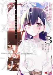 氷の令嬢の溶かし方（コミック） raw 第01-03巻 [Kori no Reijo no Tokashikata vol 01-03]