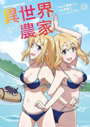 異世界のんびり農家 raw 第01-13巻 [Isekai Nonbiri Noka vol 01-13]