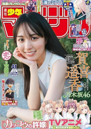 週刊少年マガジン 2024年41号 [Weekly Shonen Magazine 2024-41]