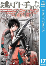 逃げ上手の若君 raw 第01-18巻 [Nigejozu no Wakagimi vol 01-18]