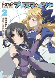 [Novel] Ｆａｔｅ／ｋａｌｅｉｄ　ｌｉｎｅｒ プリズマ☆イリヤ raw 第01-02巻 [Fate kaleid liner Purizuma iriya vol 01-02]