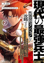 現代の最強兵士、異世界ダンジョンを攻略する raw 第01-02巻 [Gendai no saikyo heishi isekai danjon o koryaku suru vol 01-02]