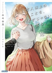 [Novel] 恋人以上のことを、彼女じゃない君と。 raw 第01-04巻 [Koibito ijo no koto o kanojo ja nai kimi to vol 01-04]