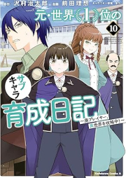 元・世界１位のサブキャラ育成日記 ～廃プレイヤー、異世界を攻略中！～ raw 第01-10巻 [Moto Sekai Ichii no Sabu Kyara Ikusei Nikki Hai Pureiya Isekai o Koryakuchu vol 01-10]