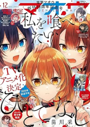 電撃マオウ 2025年01月号 [Dengeki Maoh 2025-01]