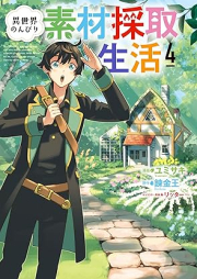 異世界のんびり素材採取生活 raw 第01-04巻 [Isekai nonbiri sozai saishu seikatsu vol 01-04]