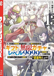 信じていた仲間達にダンジョン奥地で殺されかけたがギフト『無限ガチャ』でレベル９９９９の仲間達を手に入れて元パーティーメンバーと世界に復讐＆『ざまぁ！』します raw 第01-13巻 [Shinjite ita nakamatachi ni danjon okuchi de korosarekaketaga gifuto mugen gacha de reberu kyusenkyuhyakukyujukyu no nakamatachi o t