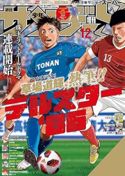 少年サンデーS（スーパー） 2024年12月号