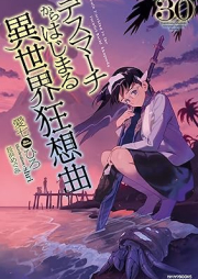 [Novel] デスマーチからはじまる異世界狂想曲 raw 第01-30巻+Ex [Death March kara Hajimaru Isekai Kyousoukyoku vol 01-30+Ex]