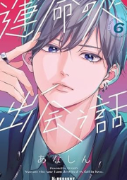 運命の人に出会う話 raw 第01-06巻 [Unmei ni Deau Hanashi vol 01-06]