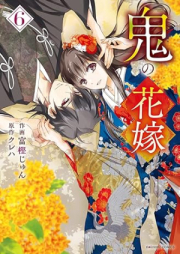 鬼の花嫁 raw 第01-06巻 [Oni no hanayome vol 01-06]